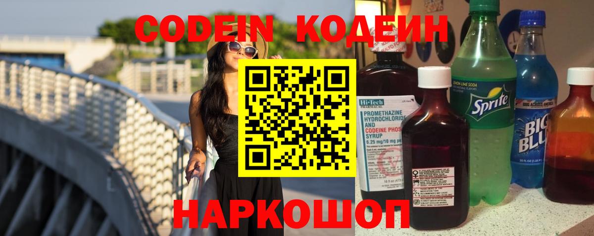Codein Purple Drank  Вход с VPN  Похвистнево 