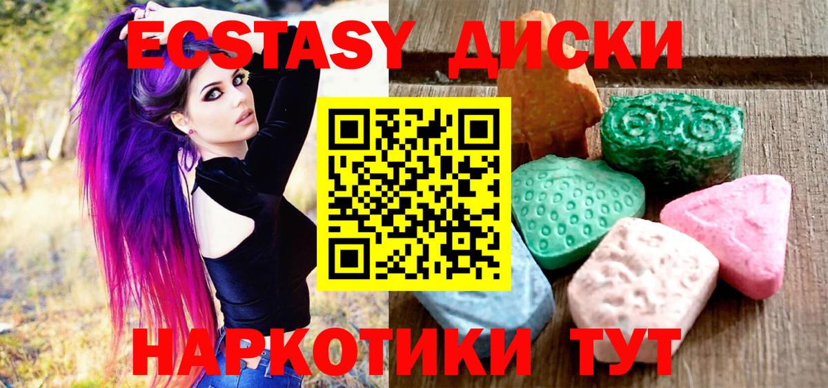 ЭКСТАЗИ диски  Вход с VPN  Ecstasy MDMA  Похвистнево 