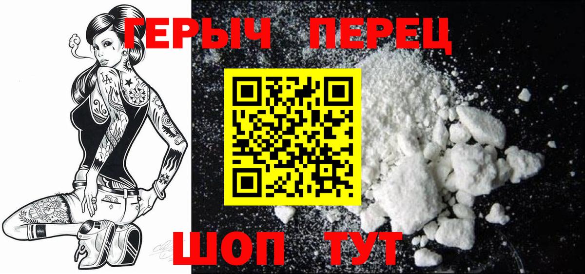 ГЕРОИН VHQ Похвистнево
